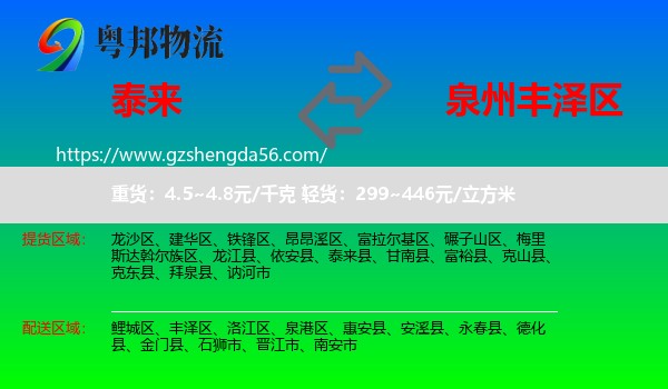 泰来县到丰泽区物流专线