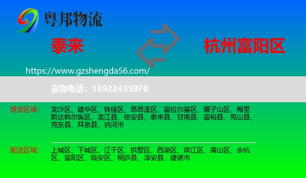 泰来县到富阳区物流专线