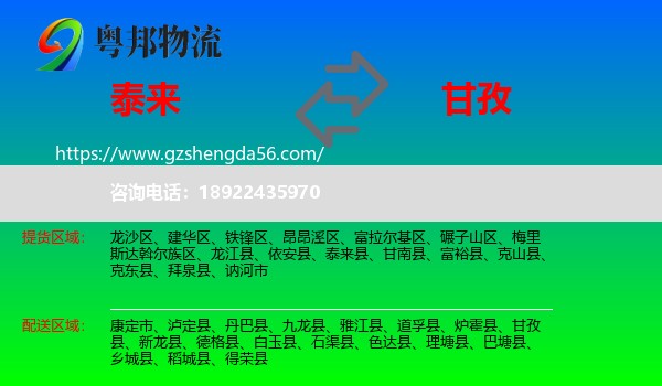 泰来县到甘孜物流