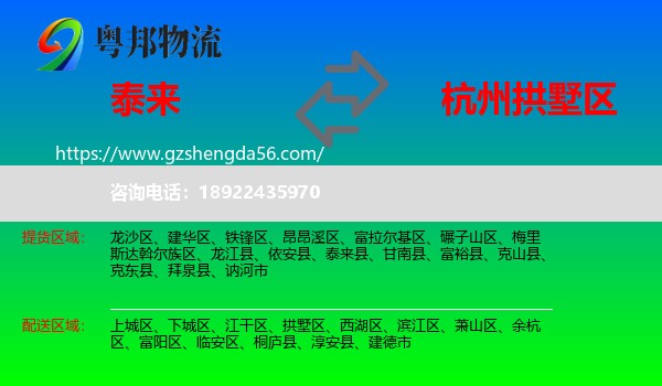 泰来县到拱墅区物流专线