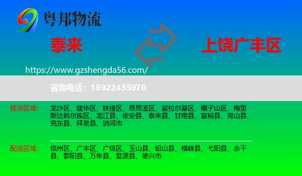泰来县到广丰区物流专线