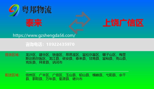 泰来县到广信区物流专线