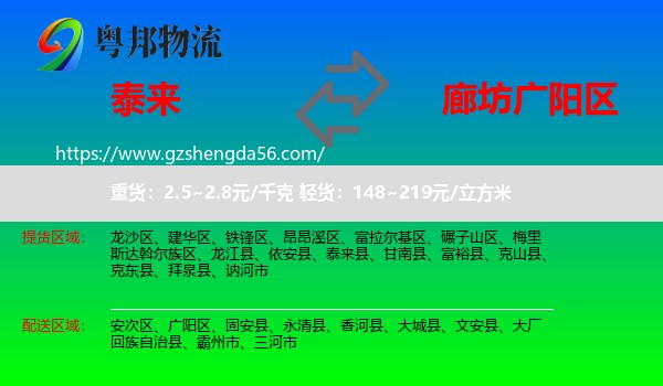 泰来县到广阳区物流专线