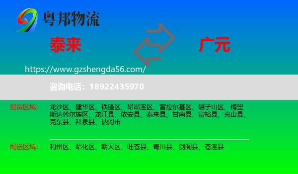 泰来县到广元物流