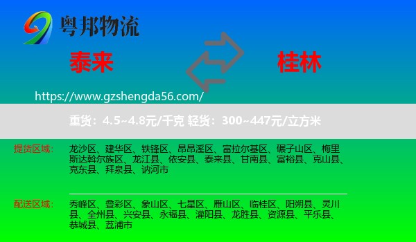 泰来县到桂林物流