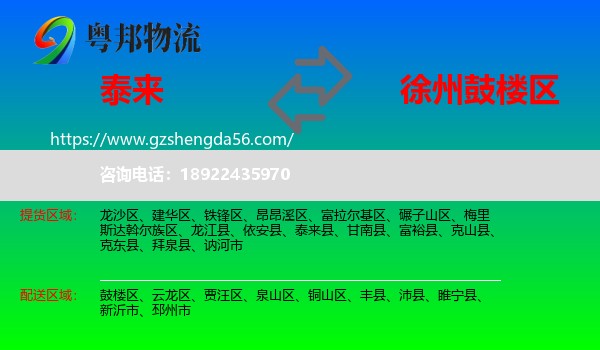 泰来县到鼓楼区物流专线
