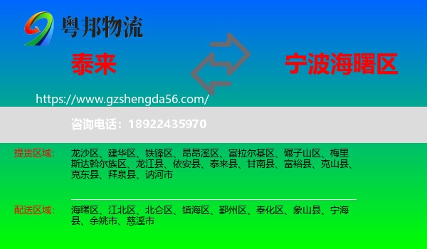 泰来县到海曙区物流专线