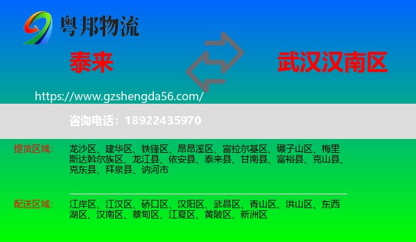 泰来县到汉南区物流专线