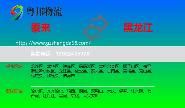 泰来县到黑龙江物流