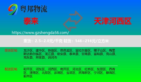 泰来县到河西区物流