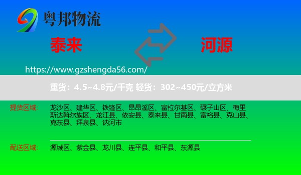 泰来县到河源物流