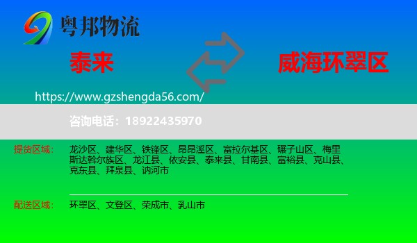 泰来县到环翠区物流专线