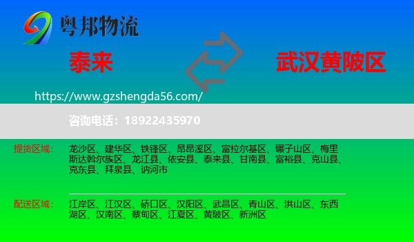 泰来县到黄陂区物流专线