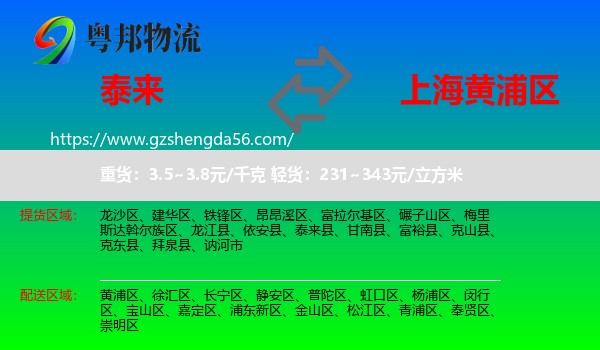 泰来县到黄浦区物流