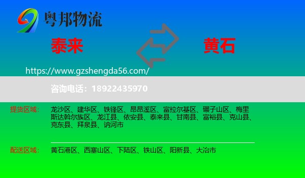 泰来县到黄石物流