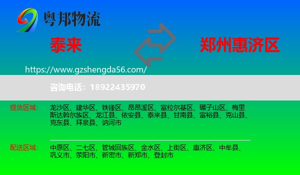 泰来县到惠济区物流专线