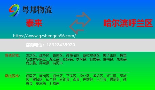 泰来县到呼兰区物流专线