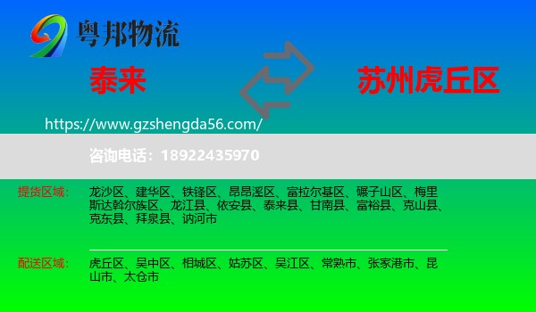 泰来县到虎丘区物流专线