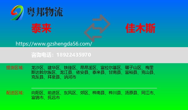 泰来县到佳木斯物流
