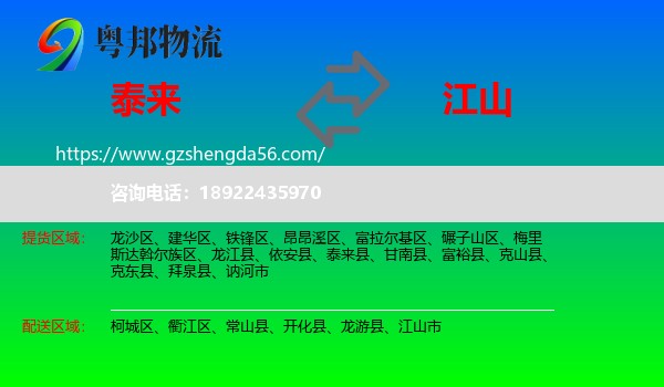 泰来县到江山市物流专线