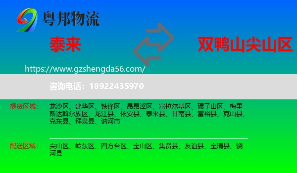 泰来县到尖山区物流专线