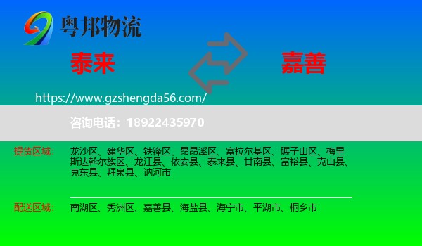 泰来县到嘉善县物流专线