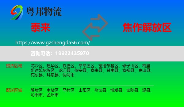 泰来县到解放区物流专线