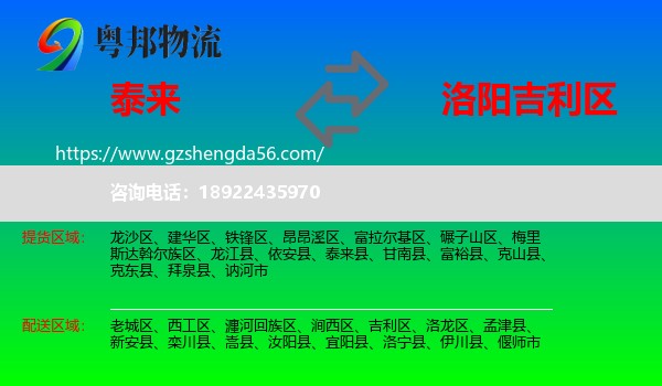 泰来县到吉利区物流专线