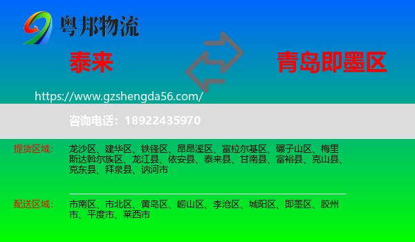 泰来县到即墨区物流专线