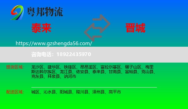 泰来县到晋城物流
