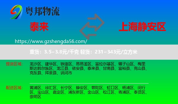 泰来县到静安区物流