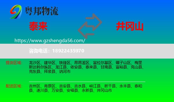 泰来县到井冈山市物流专线