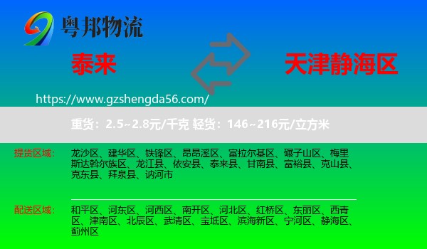 泰来县到静海区物流