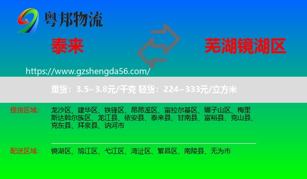 泰来县到镜湖区物流专线