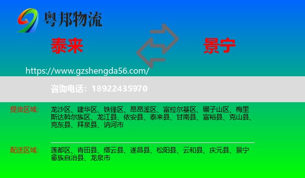 泰来县到景宁畲族自治县物流专线