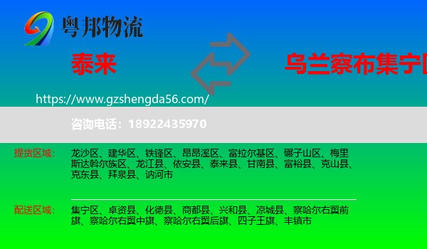泰来县到集宁区物流专线