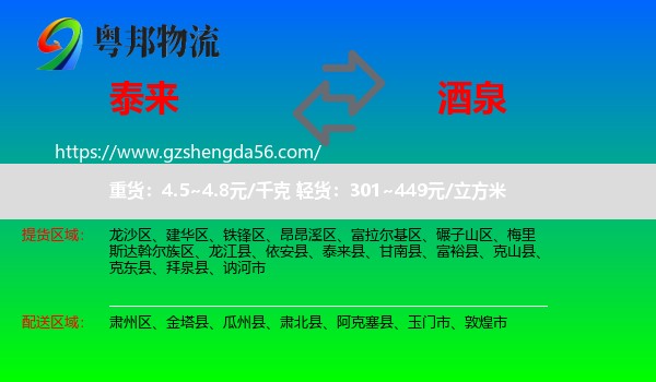 泰来县到酒泉物流