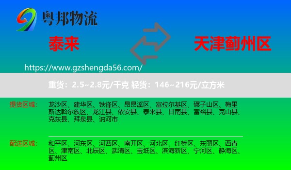 泰来县到蓟州区物流