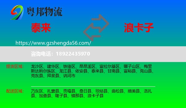泰来县到浪卡子县物流专线