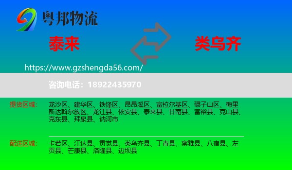 泰来县到类乌齐县物流专线