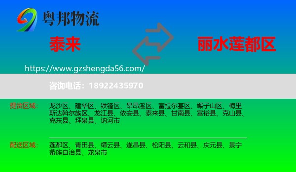 泰来县到莲都区物流专线