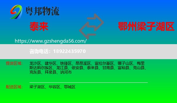 泰来县到梁子湖区物流专线