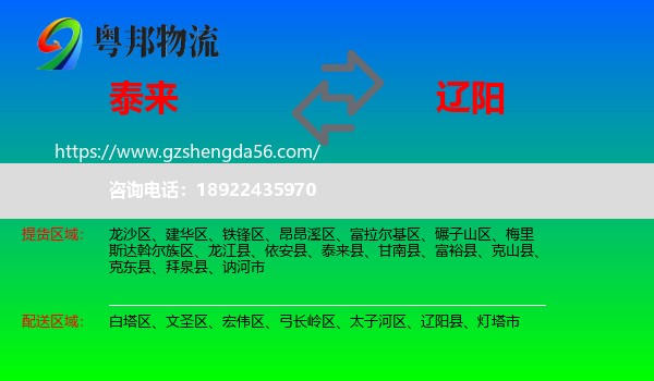 泰来县到辽阳物流