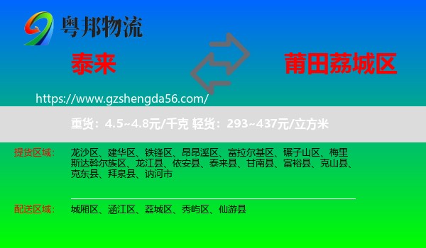 泰来县到荔城区物流专线