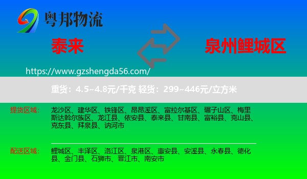 泰来县到鲤城区物流专线