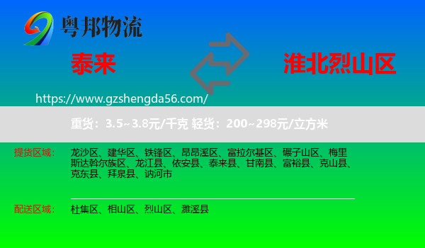 泰来县到烈山区物流专线