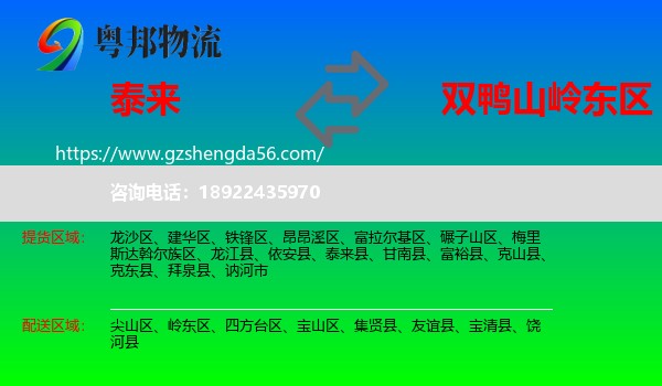 泰来县到岭东区物流专线