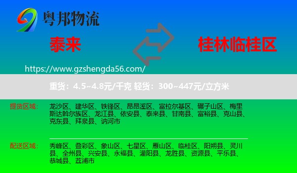 泰来县到临桂区物流专线