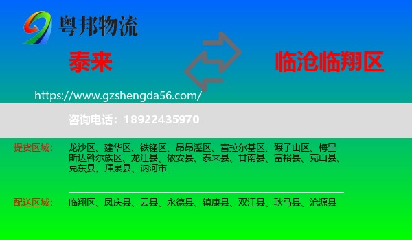 泰来县到临翔区物流专线