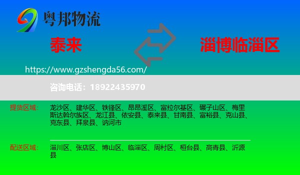 泰来县到临淄区物流专线